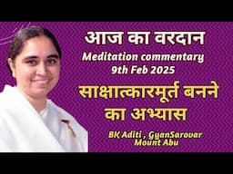 AAJ KA VARDAN-09-02-2025  BK ADITI, RAJYOGA TEACHER, GYANSAROVAR, MOUNT ABU, RAJASTHAN,INDIA.