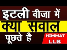 ITALY VISA INTERVIEW इटली वीजा में क्या सवाल पूछे जाते है | INDIA | NEPAL | ITALY | HIMMAT LLB |