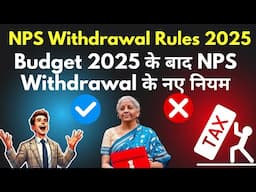 NPS Withdrawal Rules 2025 | NPS Partial Withdrawal Rules 2025 | NPS Exit Withdrawal Rules