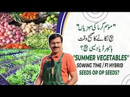 "SUMMER VEGETABLES" Sowing Time F1 Hybrid Seeds or OP Seeds? | Gardening With Javed Iqbal