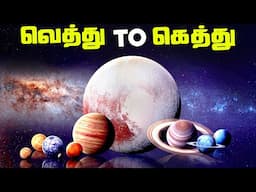 9 கிரகங்கள் வரிசை - Ranking Planets