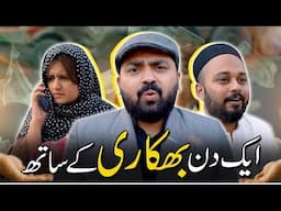 AIK DIN BHIKARI KE SATH | Funny Parody Sketch | The Idiotz