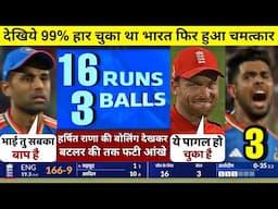 HIGHLIGHTS : IND vs ENG 4th T20 Match HIGHLIGHTS | India won by 15 runs