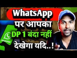 whatsapp me dp hide kaise kare | Whatsapp profile photos show only one person