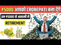 INVEST ₹5000 ONLY | 1 CRORE IN 2025 (Guaranteed) – Step by Step Plan