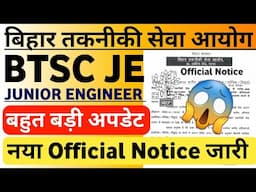 BTSC JE Latest News | Bihar JE Big Update | Bihar Junior Engineer Vacancy 2025 Bihar JE Vacancy 2025