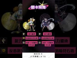 【神魔之塔】2025 年 2 月挑戰 Lv 10 關卡預覽搶先看！#shorts