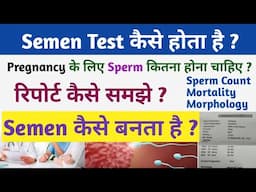 Semen Analysis Test Report कैसे समझे |