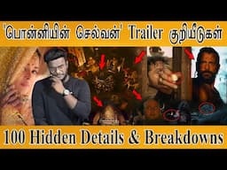 'பொன்னியின் செல்வன்' Trailer குறியீடுகள் | 100 Hidden Details & Breakdowns