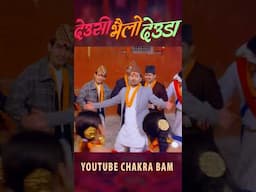 #NewDeudaBhailo #HappyTihar #Deusibhilo #ChakraBam