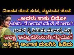 2025 #gk ||heart touching stories ||kannada kadambarigalu||kalpanika kathegalu |#‎@Sakkathhotmaga 