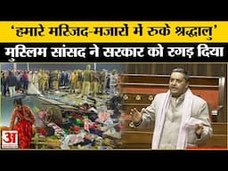 Javed Ali Khan Rajyasabha Speech:Mahakumbh भगदड़ को लेकर सरकार पर बरसे सपा सांसद। CM Yogi। UP News