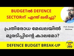 DEFENCE STOCKകളുടെ അവസ്ഥ എന്താകും? പ്രതീക്ഷ അസ്തമിച്ചോ? DEFENCE BUDGET and COMPANIES #defencestocks