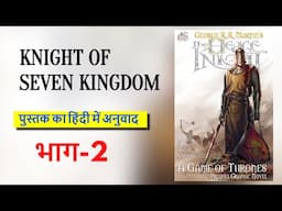 Knight of Seven Kingdom Book Story part 2 Explained in Hindi