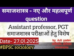 Sociology MCQ  | uphesc assistant professor | bpsc sociology 2024 | #pgtsociology   #sociologymcq