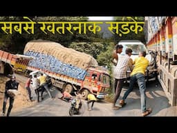 दुनिया के 10 सबसे खतरनाक सड़कें। Top 10 most Dangerous Roads in the world.