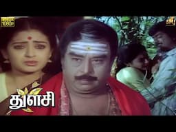 Seetha Murali Love Life Problem Scene from Thulasi Movie | Chandrasekhar | Senthil | SMJ