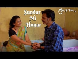 Sundar Mi Honar | Defying the Odds: The Inspiring Journey of Anandi | Marathi Inspirational Story