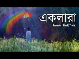 Eklara | Timir Biswas | Saswata Ray | Neel Sarkar | Animation | Music Video 2023