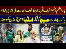 champions trophy 2025 | Babar Azam, Faheem Ashraf, Fakhar Zaman's fear, India's sleep is forbidden