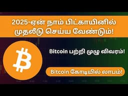 Why We Should Buy Bitcoin in 2025 | Better than Gold & Silver!