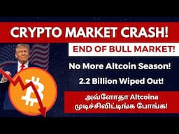 🚨Crypto Market Crash: $2.2 Billion Wiped out from Crypto Market | What's Next?