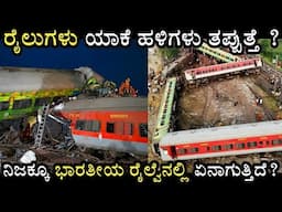 Indian Railways Accidents in Kannada | Kavach System, Fogg pass Device