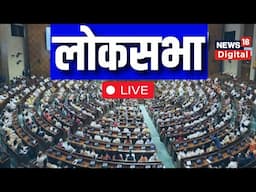 Parliament Budget Session Live : आज Lok Sabha में पेश हो सकता है नया इनकम टैक्स बिल | PM Modi