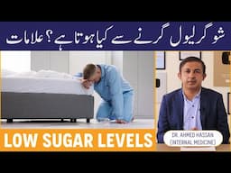 Low Sugar Symptoms & Its Solution - Sugar Level Neche Hone Ki Alamat - Drop In Sugar Level Treatment