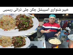 Khyber Shinwari Special Chicken Dry Chilli Recipe With Egg Fried Rice