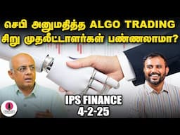 TITAN Q3 RESULTS கவனிக்க வேண்டிய விஷயங்கள்? | IPS Finance - 130 | Sensex | Nifty