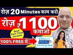 100% Free में, Earn Rs.1100 per day, on your mobile in 2025 | New | Hindi | Online | Part time job |