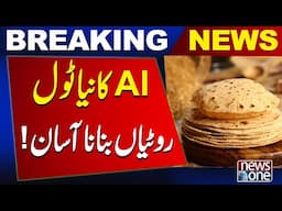 New AI tool, Making Rotis Easier!| Breaking News | News One