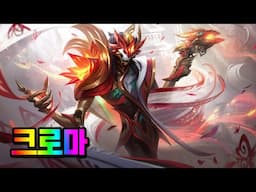 신화 창조자 진 크로마 (Mythmaker Jhin Chromas)