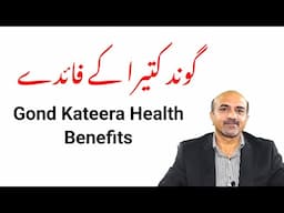 Health Benefits Of Gondh Kateera | Gond Kateera Kay Faiday | گوند کتیرا