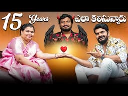 15 సంవత్సరాలు ఎలా కలిసి ఉన్నారు ? ||  Prasadtechintelugu anna 16th wedding anniversary Special Q&A