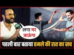 Saif Ali Khan Full Interview on Knife Attack | सैफ अली खान ने खुद बताया हमले की रात क्या हुआ था ?