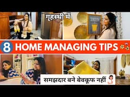 8 बातें FOLLOW कर हर गृहनी बने समझदार / घर के काम करने में आलस आये तो क्या करें / MAGICAL HOME RULE