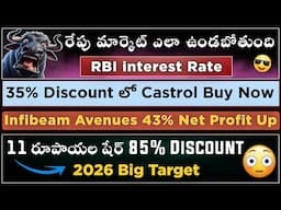 🔥Stock market లో బిగ్ Alert | 😍 11 రూపాయల స్టాక్ | 🧨Infibeam| Castrol Telugu |Sm Intraday trading