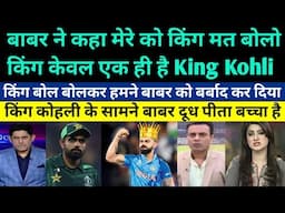 Pak media reaction on Babar Azam said, don't call me king, there is only one king and that is Kohli