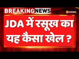 Breaking News: JDA में रसूख का यह कैसा खेल ? | Jaipur News | Rajasthan News | Latest News