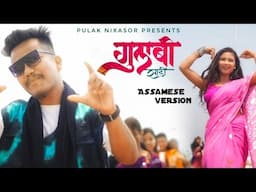 Gulabi Shadi | Gulopia Sari | Pulak Nixasor | Kasturi Nixasor | Sanju Rathod |New Assamese song 2024