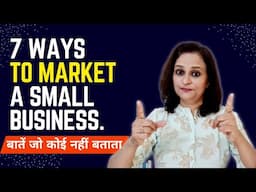 How to Market a Small Business at Zero Cost? - बिना खर्चे वाले 7 Ways| Earn Money in Small Business