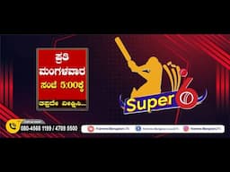 Super 6 -Game Show – Super 6 – Cricket Game Show