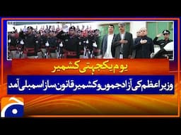 Live | Kashmir Day | PM Shehbaz Sharif arrival in Azad Kashmir | Geo News