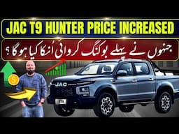 JAC T9 HUNTER PRICE INCREASED | BOOKING KARWANY KE BAD BHI LAKHON RUPY EXTRA !!!