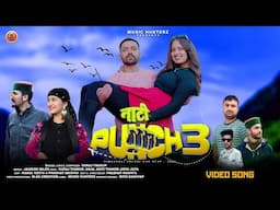 Nati Punch 3 | Suraj Thakur | Latest Himachali Nonstop Pahari Song 2025 #himachali