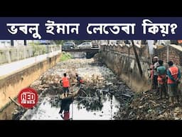 ভৰলু ইমান লেতেৰা কিয়? | The Eco Hour | RJ Pallavi |