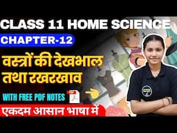 Class 11 Home Science Chapter 12 वस्त्रों की देखभाल तथा रखरखाव One Shot In Hindi By Komal Mam