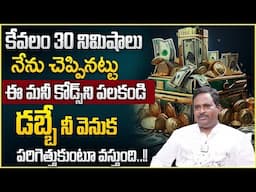 Anantha Latest Money Mantra 2.O | How to Earn Money | Thought Power | Money Management |Money Master